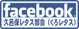 facebook(くろレタス)